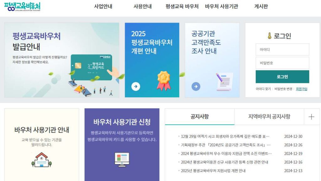 평생교육바우처로 무료 강의 듣는 법