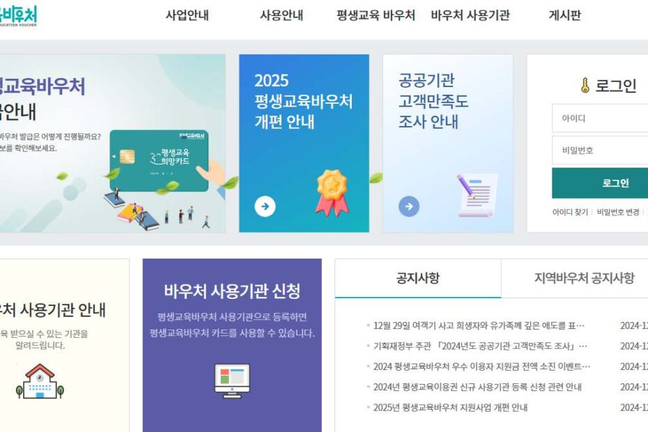 평생교육바우처로 무료 강의 듣는 법