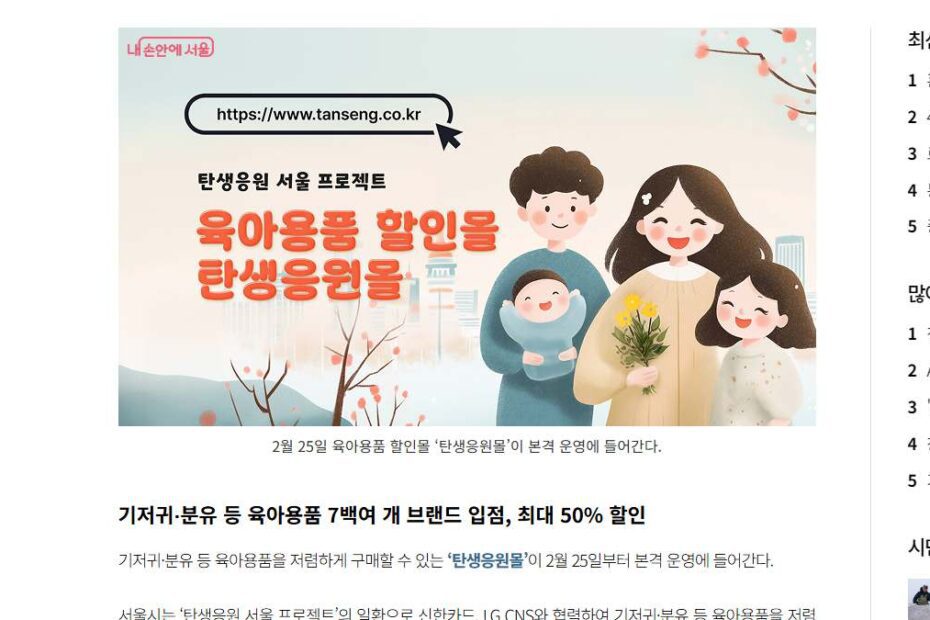 서울 탄생응원몰 혜택 총정리