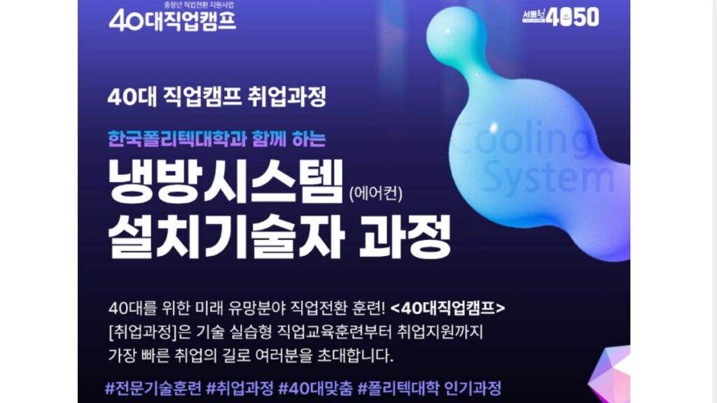 40대 취업 에어컨·보일러 기술 배우고 취업까지?" 40대 직업캠프