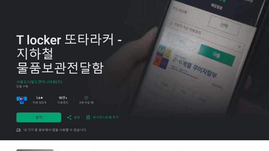 서울여행 필수 앱 또타라커' & '또타러기지 100% 활용법 2 또타라커 앱