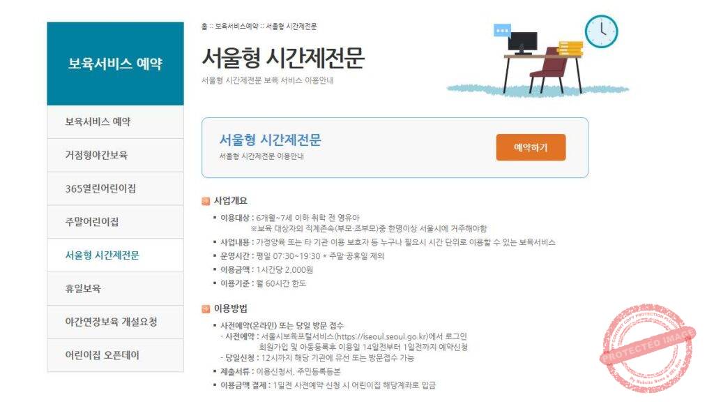 급할 때 아이 돌봐줄 곳 ‘서울형 시간제전문 어린이집’ 진짜 힐링 2 서울형 시간제전문 예약